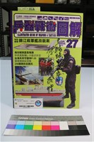 兵器戰術圖解第27期藏品圖，第1張