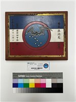 黒蝙蝠榮退紀念牌藏品圖，第1張