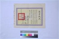 陸海空軍獎章執照藏品圖，第1張