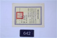 弼亮獎章執照藏品圖，第1張