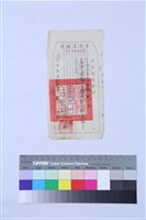 軍用差假證藏品圖，第1張