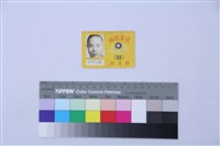 陸總職員證藏品圖，第1張