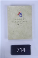 中國國民黨第五十次全國黨代表大會實錄藏品圖，第1張