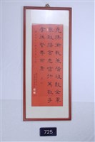 書法條幅裱框藏品圖，第1張