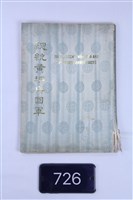 總統黃埔與國軍藏品圖，第1張