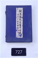 闕漢騫書千字文藏品圖，第1張