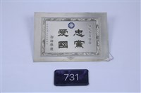 紀念牌藏品圖，第1張