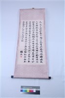 國父書法禮運大同篇掛軸藏品圖，第1張