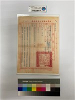 陸軍供應司令部運輸署公文藏品圖，第1張