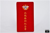 抗戰勝利紀念章 藏品圖，第1張