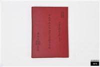 行政學校初級班第六十三期同學錄藏品圖，第1張