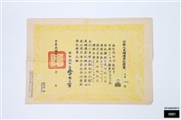 公務人員儲備登記證書藏品圖，第1張