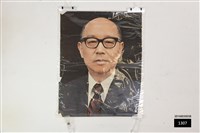 嚴家淦像藏品圖，第1張