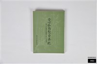 苦心孤詣艱苦卓絕藏品圖，第1張