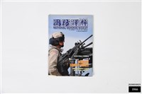 國防譯粹第卅一卷第五期藏品圖，第1張