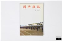 國防雜誌第十七卷第八期藏品圖，第1張