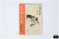 革命文藝第二十二期藏品圖，第1張