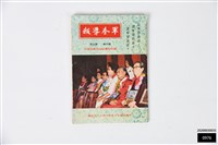 軍眷導報第四卷第五期藏品圖，第1張