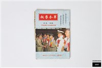 軍眷導報第四卷第一期藏品圖，第1張