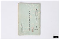 國軍「保防教育月」實施規定藏品圖，第1張