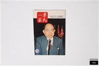 軍民一家36藏品圖，第1張