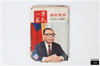 軍民一家53藏品圖，第1張