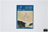 軍民一家32藏品圖，第1張