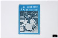 軍民一家20藏品圖，第1張