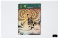 奪標創刊號藏品圖，第1張