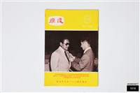 復興135期藏品圖，第1張