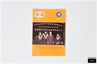 復興一九四期藏品圖，第1張