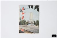 革命軍263藏品圖，第1張