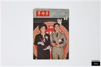 革命軍158藏品圖，第1張