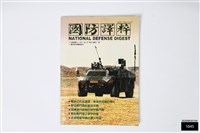 國防譯粹第廿九卷第十一期藏品圖，第1張