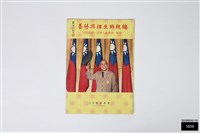 總統的生活與修養藏品圖，第1張