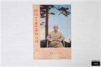 總統七十晉七華誕特刊藏品圖，第1張