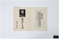 總統蔣公遺囑藏品圖，第1張