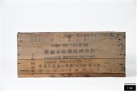 木箱藏品圖，第1張