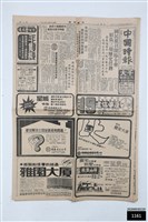 中國時報第八八八九號藏品圖，第1張