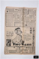 六十四年四月三十日中國時報藏品圖，第1張