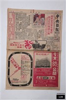 六十四年三月二十九日中央日報藏品圖，第1張