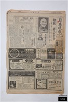 自立晚報第九七○三號、民族晚報第捌陸捌伍號、中國時報第八八六八號。藏品圖，第1張