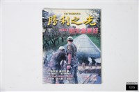 勝利之光第540期藏品圖，第1張