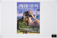 國防譯粹第二十九卷第三期藏品圖，第1張