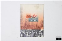 抗戰勝利六十周年特展專輯藏品圖，第1張