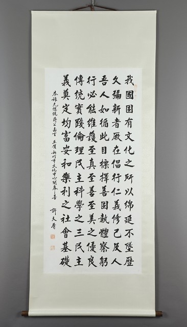 許天眷－楷書的圖片