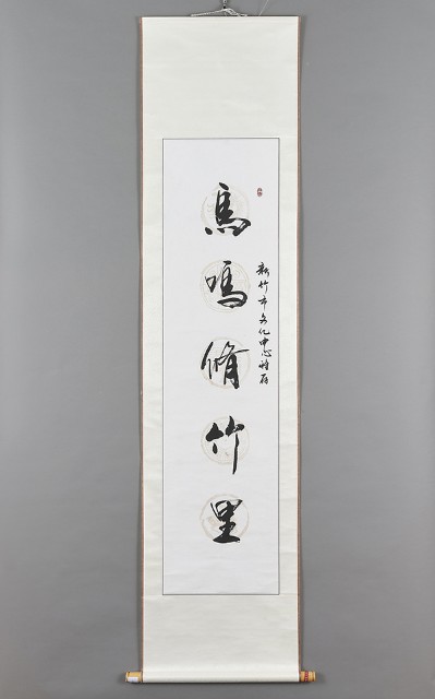 李天剛－行書對聯（上聯）的圖片