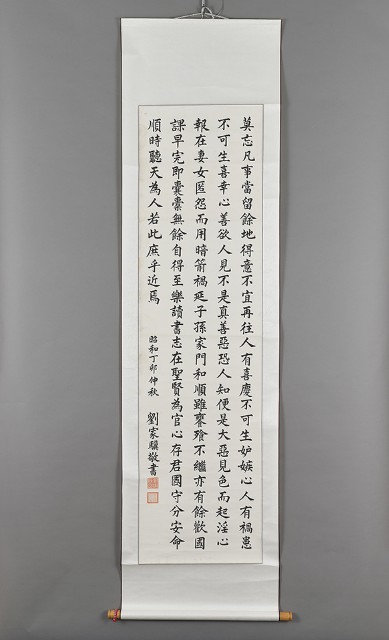 劉家驥－朱柏盧先生治家格言四幅（第四福）的圖片