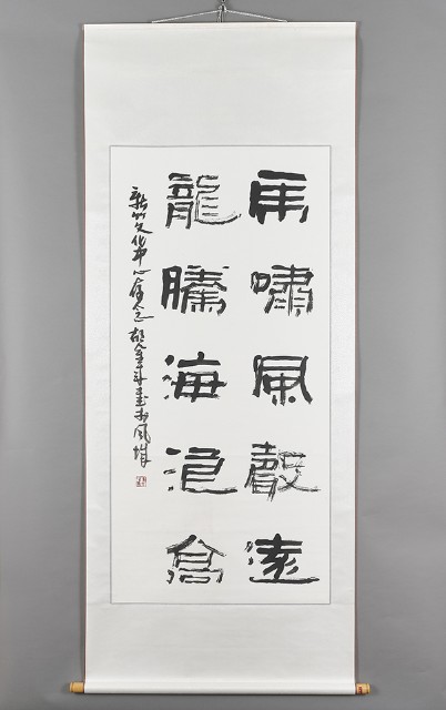 胡金來－篆隸