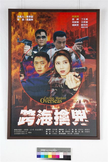 跨海擒兇的圖片